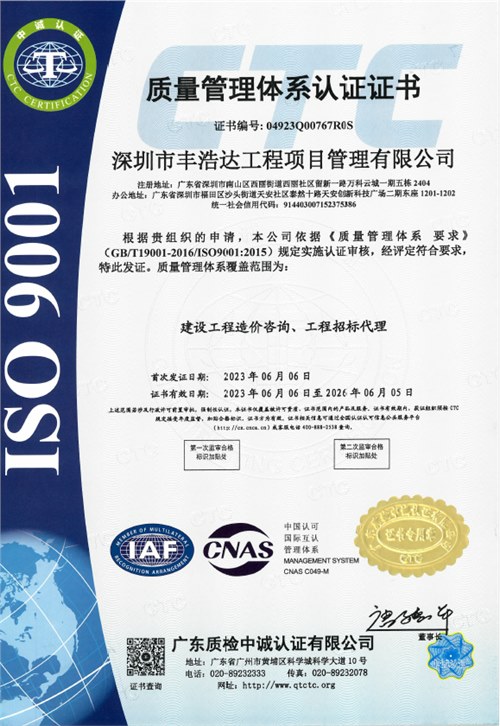 ISO质量认证证书